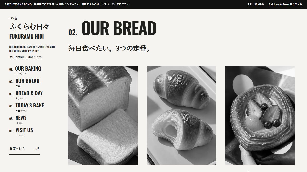パン屋ふくらむ日々の商品紹介画面