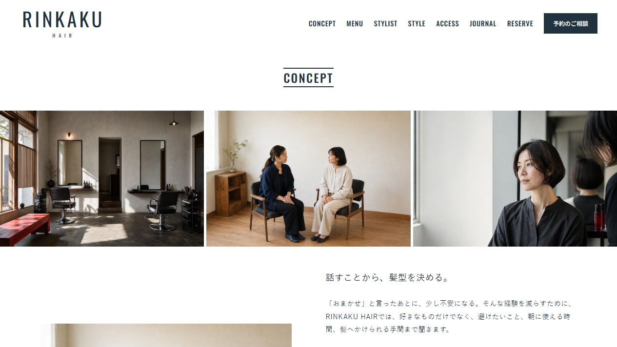 RINKAKU HAIRのコンセプト紹介画面